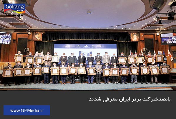 گلرنگ پخش در بین 500 شرکت برتر ایران